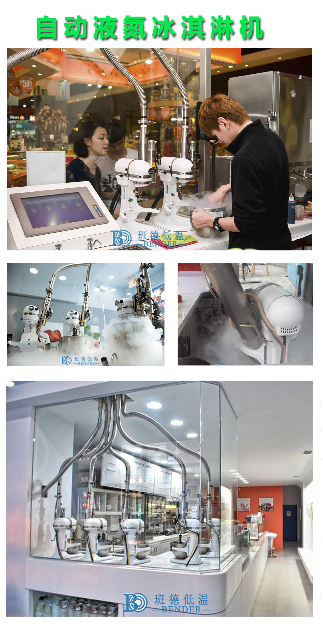 自動(dòng)液氮冰淇淋機(jī)